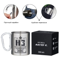 Термокружка, 300 мл, Карабин "Неприкосновенный запас" Термокружка, 300 мл, Карабин "Неприкосновенный запас"