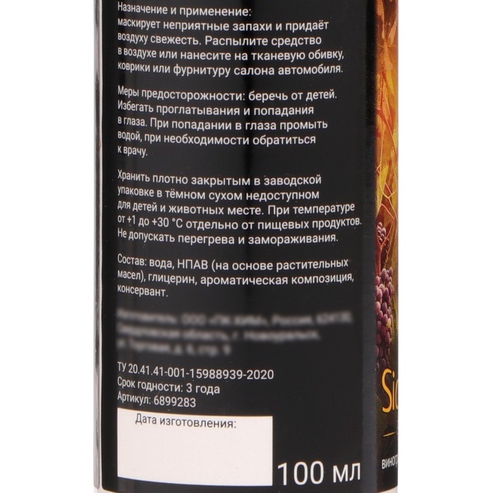 Набор ароматизаторов для авто Grand Caratt, спрей, бутылочка, картон, Огонь