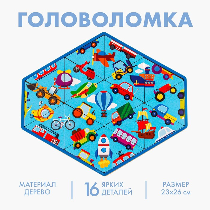 Головоломка &laquo;Транспорт&raquo;, пасьянс