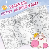 Набор раскрасок гигантов &laquo;Мир милых котиков&raquo;, 84 &times; 59 см, 2 шт., Аниме