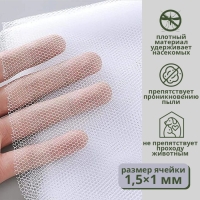 Сетка антимоскитная на окна для защиты от насекомых, 150×180 см, крепление на липучку, цвет белый Сетка антимоскитная на окна для защиты от насекомых, 150×180 см, крепление на липучку, цвет белый