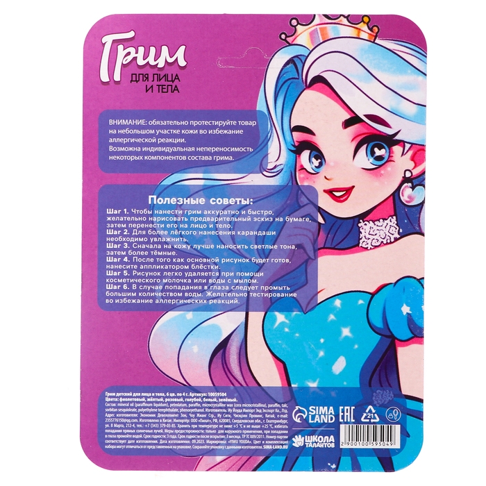 Грим для лица и тела &laquo;Принцесса&raquo;