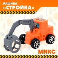 Машина &laquo;Стройка&raquo;, МИКС