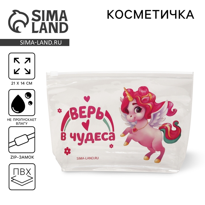 Косметичка из прозрачного PVC 21 х2 х14 см &laquo;Верь в чудеса. Единорог&raquo;
