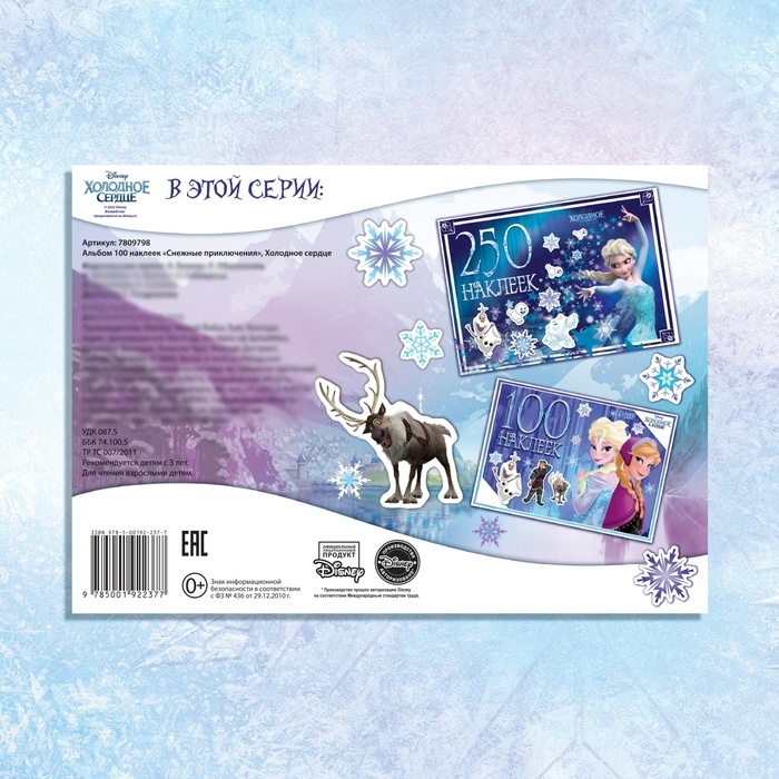 Альбом 100 наклеек «Снежные приключения», А5, 8 стр., Холодное сердце Альбом 100 наклеек «Снежные приключения», А5, 8 стр., Холодное сердце