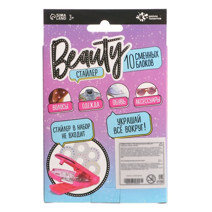 Набор для творчества &laquo;Стразы, Beauty стайлер&raquo; 10 сменных блоков