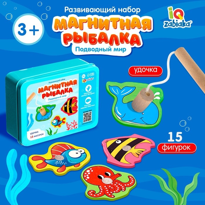 Развивающий набор «Магнитная рыбалка: Подводный мир» Развивающий набор «Магнитная рыбалка: Подводный мир»