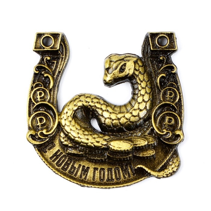 Подкова новогодняя &laquo;Новый год: Удача сделает богаче&raquo;, 7 х 10 см