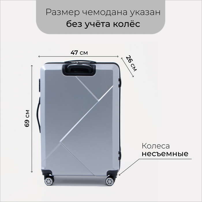 Чемодан большой 84 л (L), отдел на молнии, кодовый замок, цвет серебристый