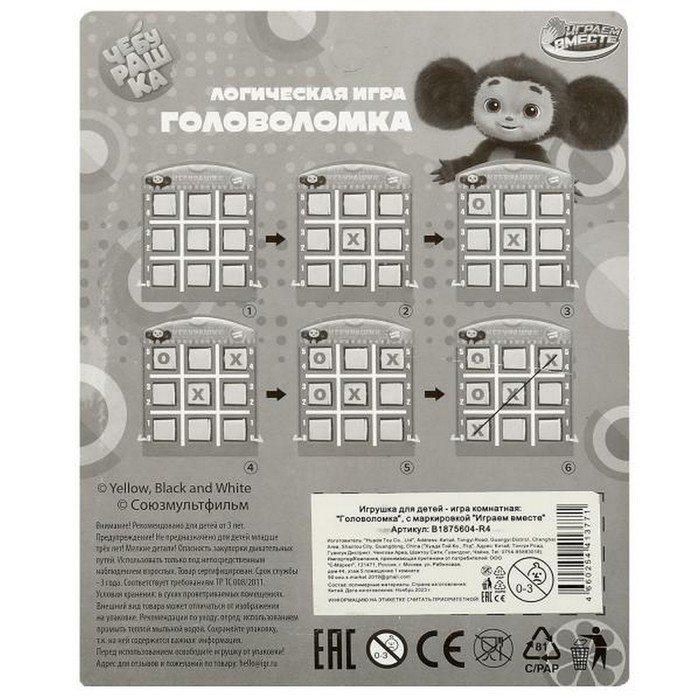 Головоломка крестики нолики &laquo;Чебурашка&raquo;, 17 &times; 13,5 &times; 2см