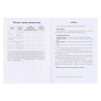 Методическое пособие для педагогов и родителей &laquo;Диагностическая раскраска: внимание&raquo;, Трясорукова Т.