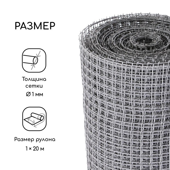 Сетка садовая, 1 &times; 20 м, ячейка ромб 15 &times; 15 мм, пластиковая, серая, Greengo