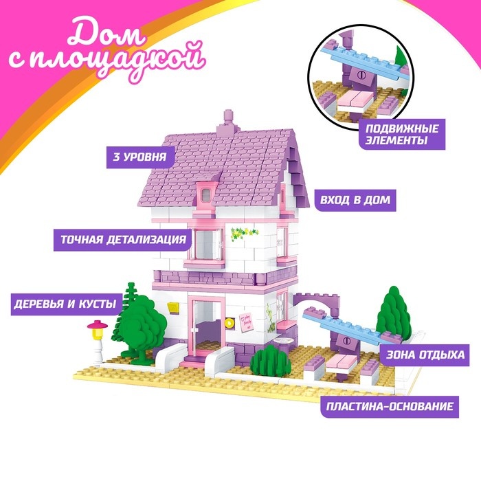 Конструктор &laquo;Дом с площадкой&raquo;, 366 деталей