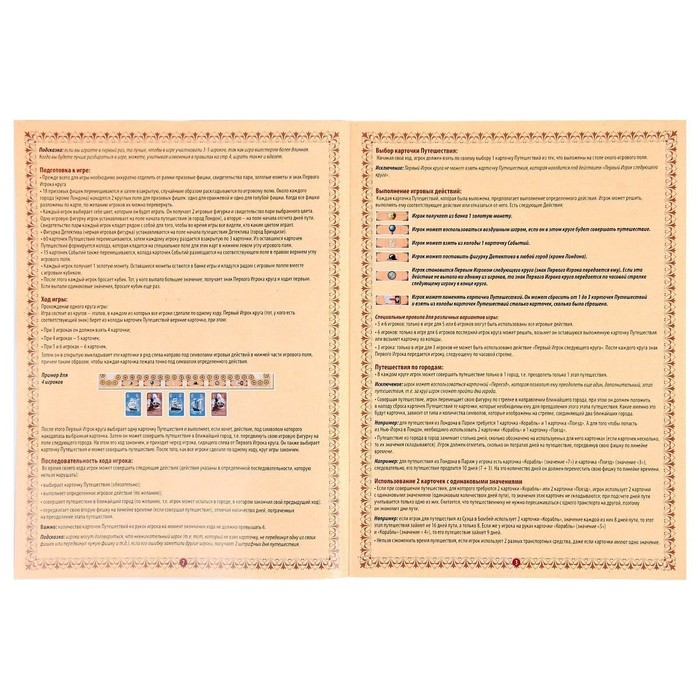 Настольная игра &laquo;Вокруг света за 80 дней&raquo;