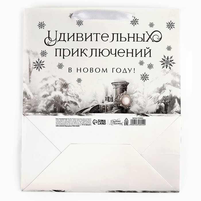 Пакет подарочный новогодний ламинированный &laquo;Зимний лес&raquo;, поезд, тиснение, ML 23 х 27 х 11.5 см , Новый год