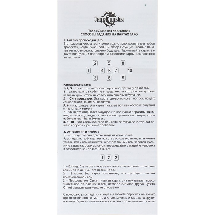 Карты таро "Фэшн. Ch&acirc;teau de Tarot", карты гадальные, 78 л, карта 6.3 х 12 см, в мешочке