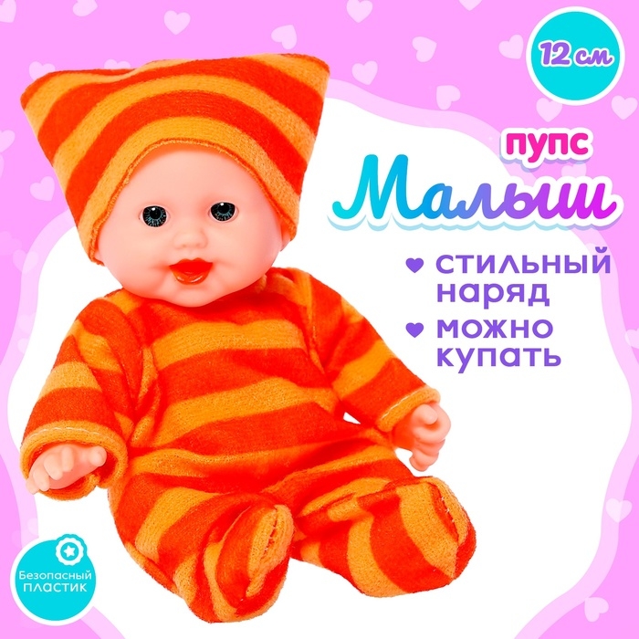 Пупс &laquo;Малыш&raquo;, МИКС