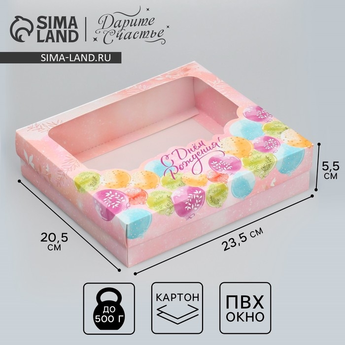 Коробка подарочная, упаковка, &laquo;С Днем Рождения&raquo;, 23.5 х 20.5 х 5.5 см