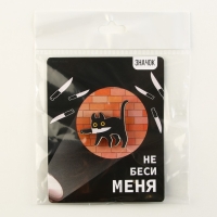 Значок деревянный &laquo;Не беси меня&raquo;, серия мемы , 3,5 х 3,3 см