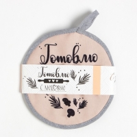 Набор кухонный "Готовлю с любовью" прихватка, подставка под горячее Набор кухонный "Готовлю с любовью" прихватка, подставка под горячее