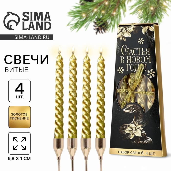 Свечи витые новогодняе &laquo;Новый год: Счастья в новом году&raquo;, 4 шт, 6,8 х 1