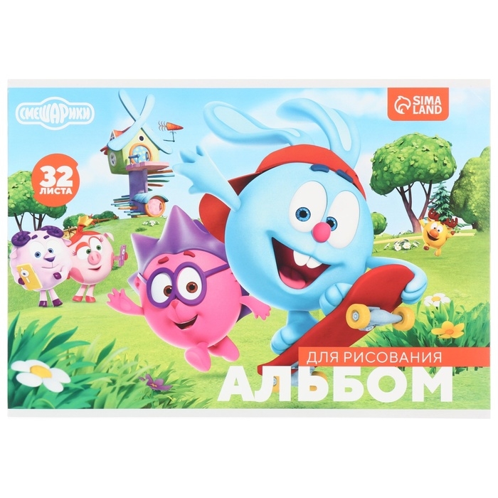 Альбом для рисования, А4, 32 листа, на склейке, Смешарики