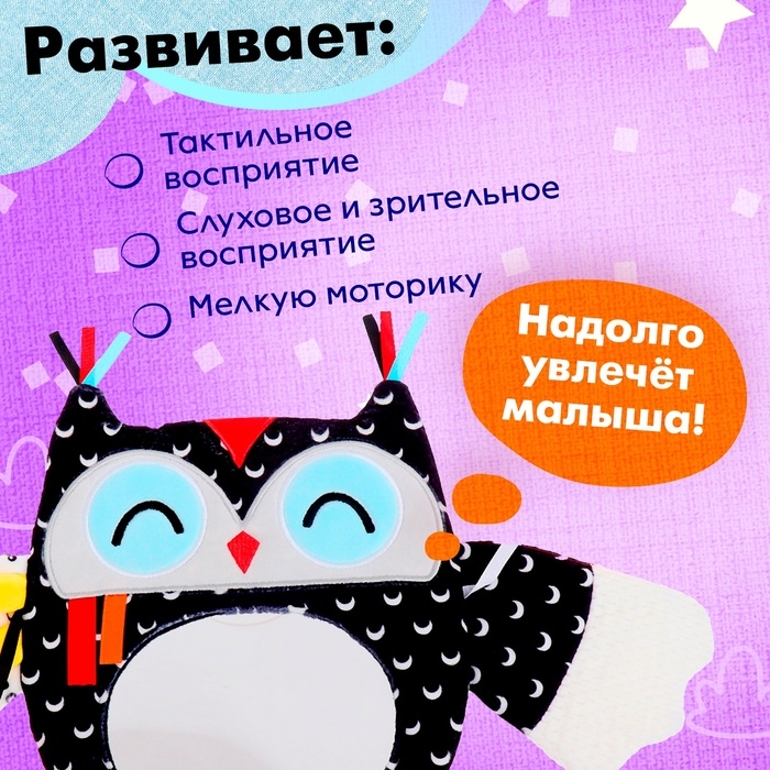 Подвеска мягкая &laquo;Совушка&raquo;, на кроватку и коляску