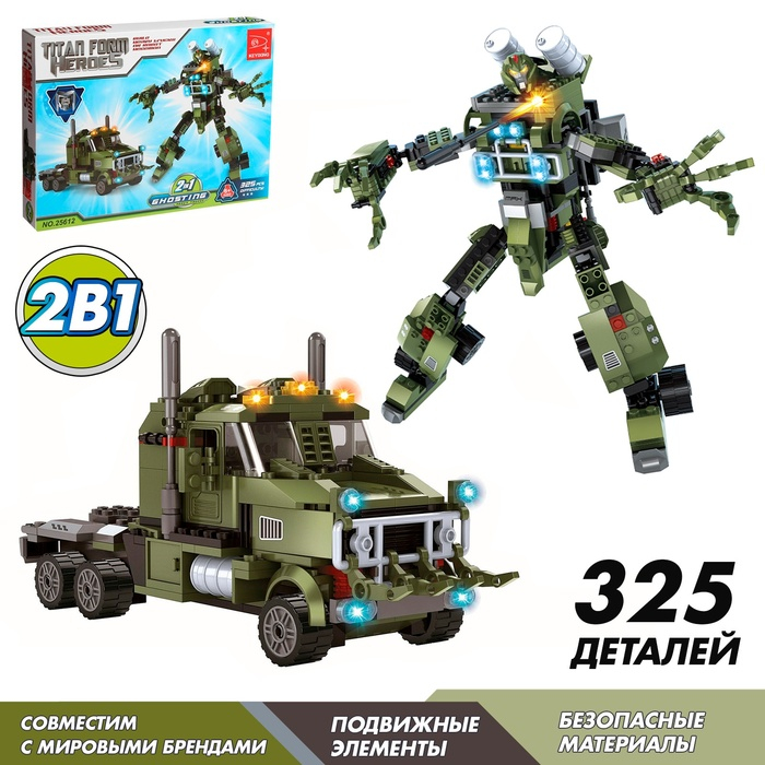 Конструктор Капитан &laquo;Трансформер&raquo;, 2 варианта сборки, 325 деталей