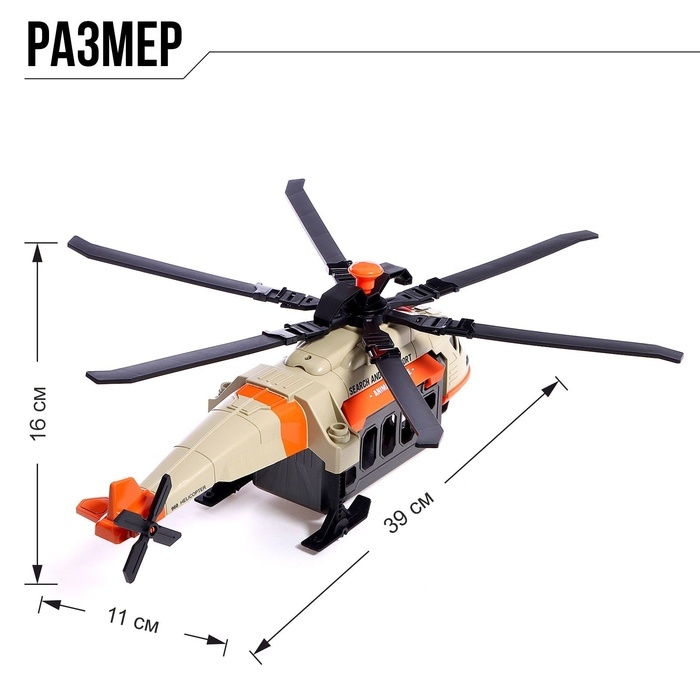 Вертолет «Дино», 1:16, с динозавром, световые и звуковые эффекты Вертолет «Дино», 1:16, с динозавром, световые и звуковые эффекты