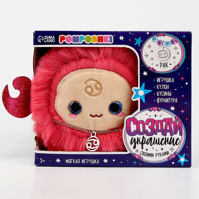 Мягкая игрушка &mdash; Зодиак &laquo;Создай своё украшение. Рак&raquo;, с кулоном