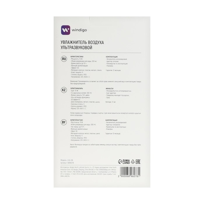 Увлажнитель воздуха Windigo LHU-08, ультразвуковой, 300 мл, 10 Вт, с эффектом 3D Увлажнитель воздуха Windigo LHU-08, ультразвуковой, 300 мл, 10 Вт, с эффектом 3D