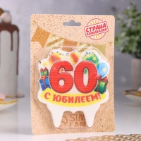 Свеча для торта юбилейная "60", 8 см Свеча для торта юбилейная "60", 8 см