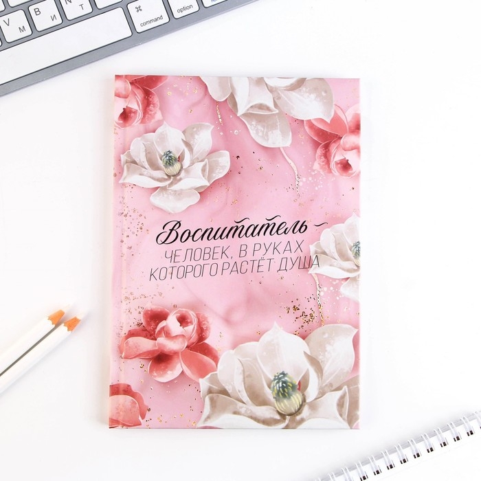 Подарочный набор &laquo;Воспитателю: Воспитатель&raquo;: планинг 50 листов, ежедневник А5, 80 листов, ручка, термостакан