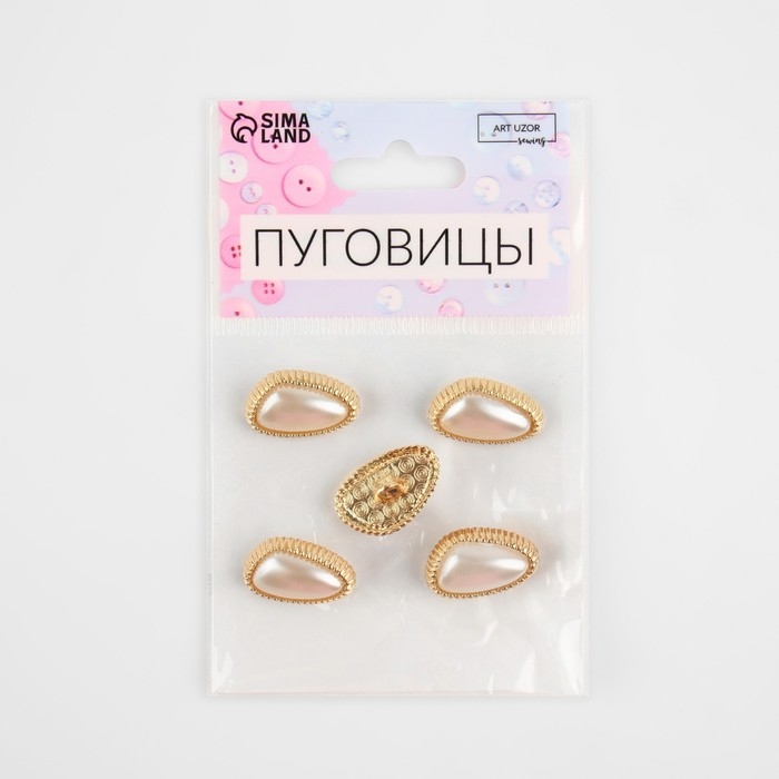 Набор металлических пуговиц на ножке, 21,5 мм, 5 шт, цвет жемчужный/золотой Набор металлических пуговиц на ножке, 21,5 мм, 5 шт, цвет жемчужный/золотой