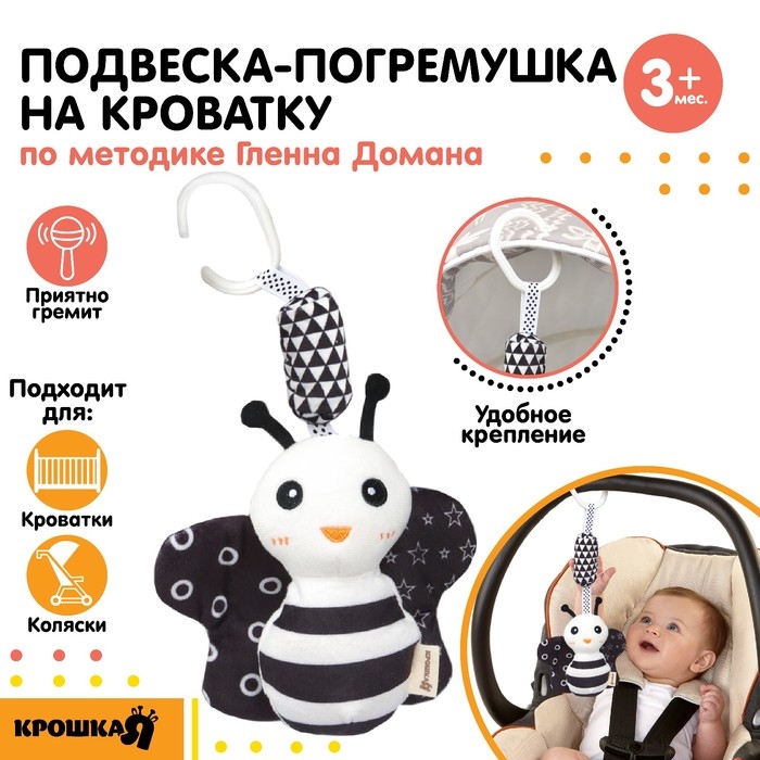 Подвеска - погремушка &laquo;Бабочка&raquo;, по методике Г. Домана, на кроватку, коляску, Крошка Я