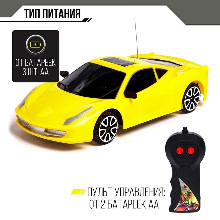 Машина радиоуправляемая «Купе», работает от батареек, цвет жёлтый Машина радиоуправляемая «Купе», работает от батареек, цвет жёлтый