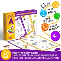 Нейрологопедический набор &laquo;Логоигротека со звуком [Л]&raquo;, 36 фишек, 3 поля, 4+