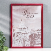 Фоторамка сосна с14 №1 вишня 25х35 см (пластиковый экран) Фоторамка сосна с14 №1 вишня 25х35 см (пластиковый экран)