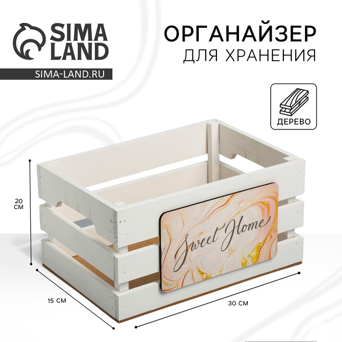 Органайзер для хранения &laquo;Sweet home&raquo;, 30 х 15 х 20 см.