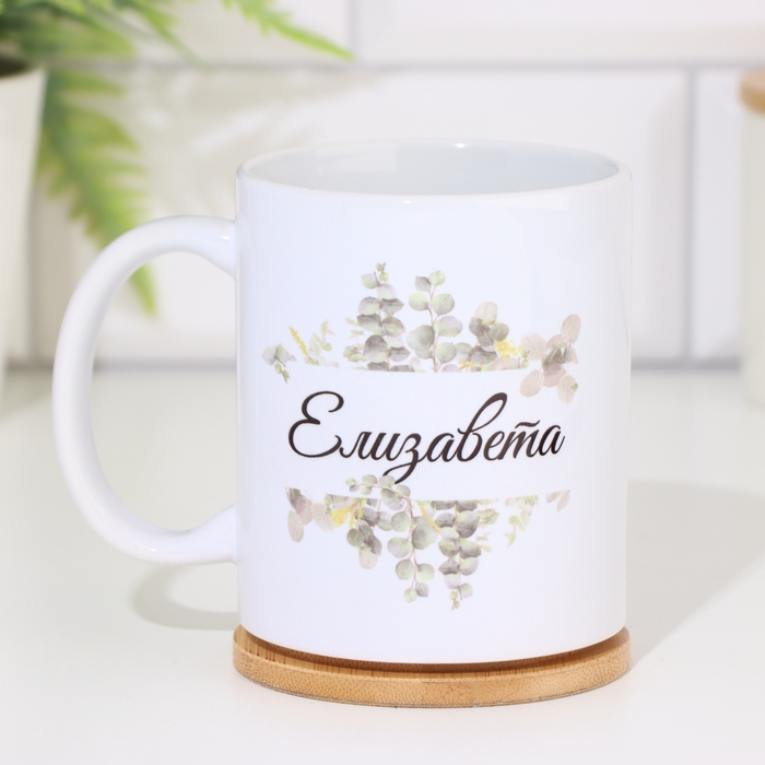Кружка сублимация "Елизавета" 320 мл