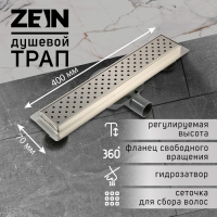 Трап ZEIN, c флaнцeм свободного вращения 360&deg;, 7х40 см, d=40/50 мм, нерж. сталь, сатин