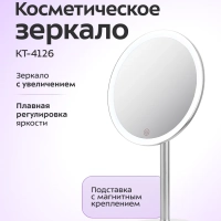 Косметическое зеркало с подсветкой КТ-4126 - 5 Вт Косметическое зеркало с подсветкой КТ-4126 - 5 Вт