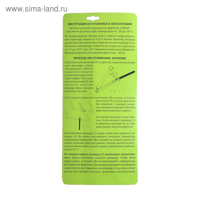 Автомат для проветривания теплиц, +17, +25&deg;C, 14 кг, 1 пружина, термопривод, универсальное открывание, &laquo;Сябар&raquo;