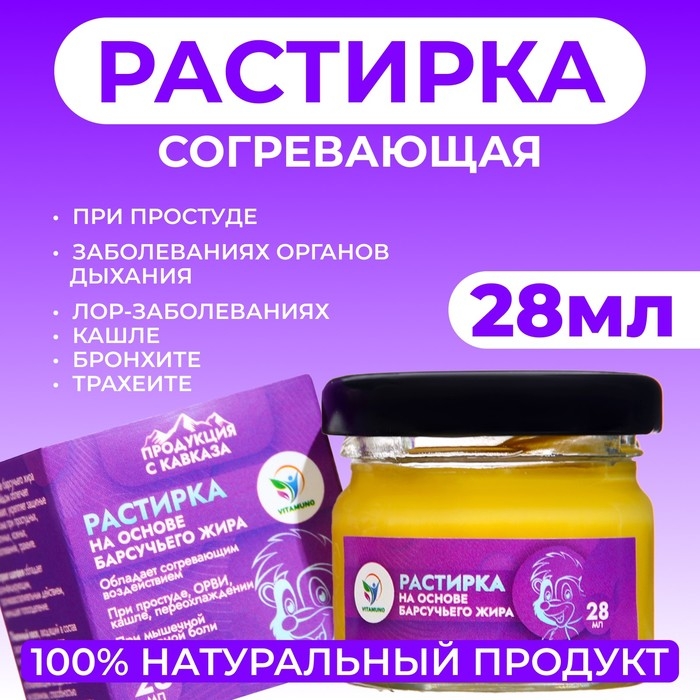 Растирка Vitamuno на основе барсучьего жира, 28 мл Растирка Vitamuno на основе барсучьего жира, 28 мл