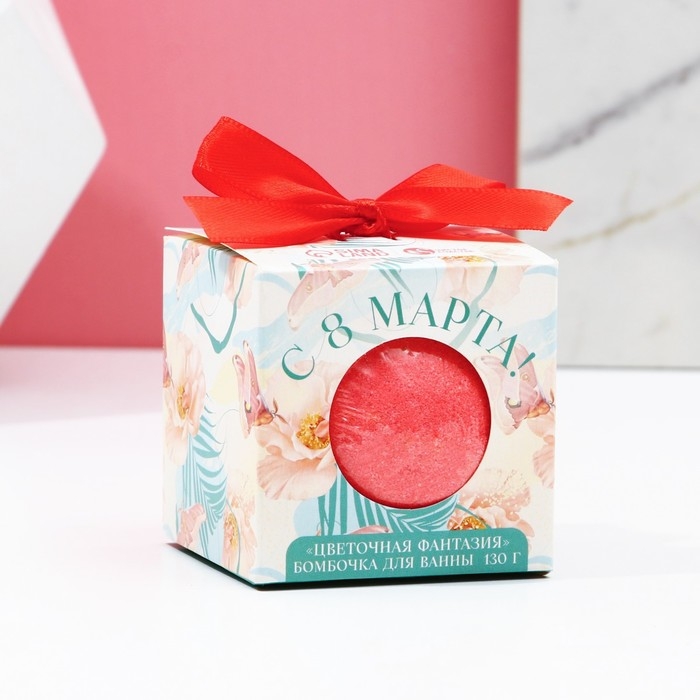 Бомбочка для ванны &laquo;С 8 Марта!&raquo;, 130 г, аромат цветочный, ЧИСТОЕ СЧАСТЬЕ