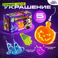 Набор для опытов &laquo;Создай своё украшение&raquo;, из эпоксидной смолы