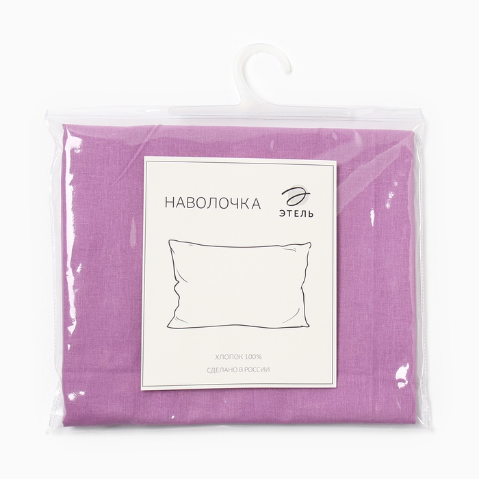 Наволочка Этель 50*70 см, цв.сиреневый, 100% хлопок, поплин, 125 г/м2 Наволочка Этель 50*70 см, цв.сиреневый, 100% хлопок, поплин, 125 г/м2