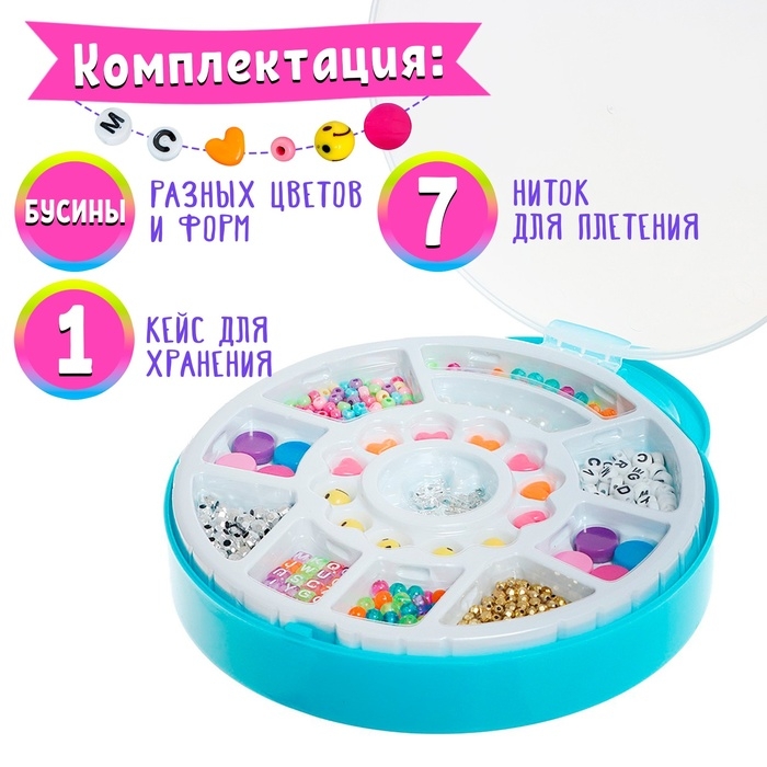 Набор для бисероплетения &laquo;Мои украшения&raquo; в чемодане