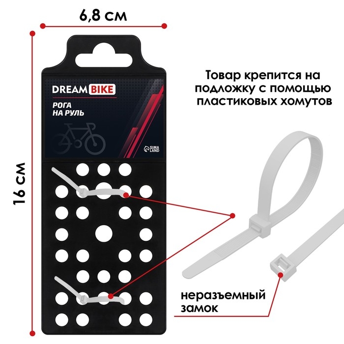 Рога на руль Dream Bike, анатомические Рога на руль Dream Bike, анатомические