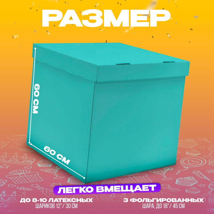 Коробка 60х60х60 см, бирюзовая, с крышкой, 1 шт. Коробка 60х60х60 см, бирюзовая, с крышкой, 1 шт.